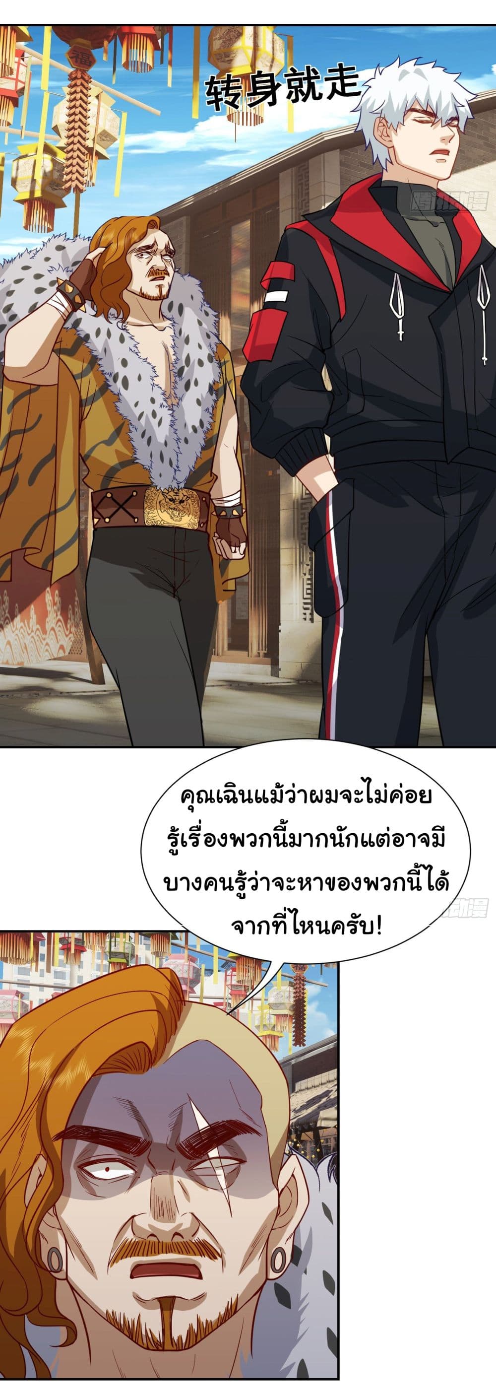 Dragon King Order ตอนที่ 14 25