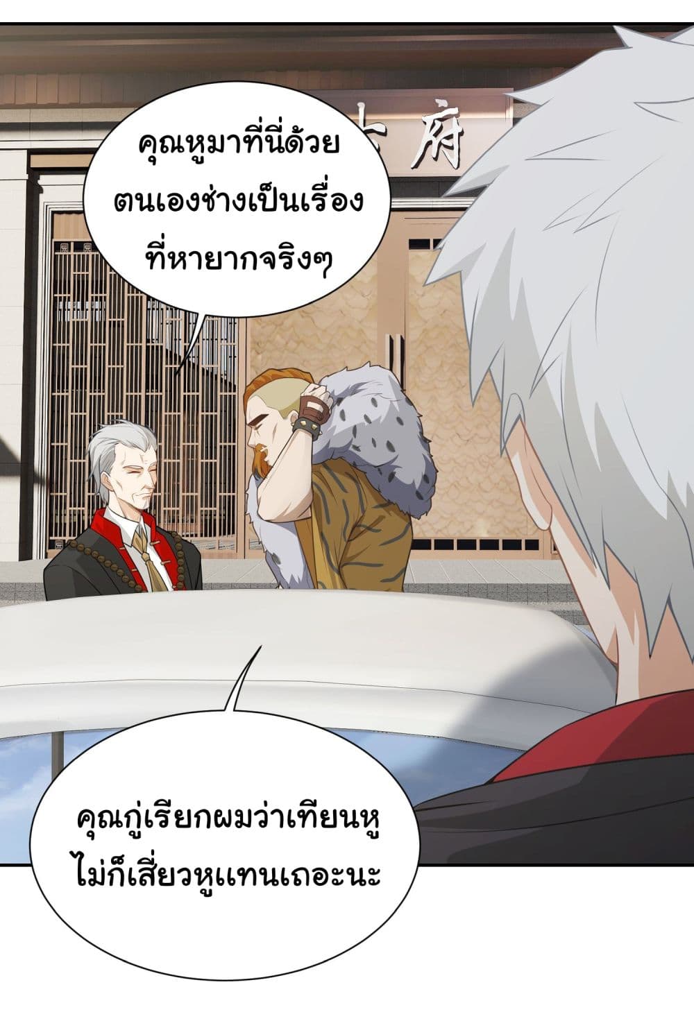 Dragon King Order ตอนที่ 14 29