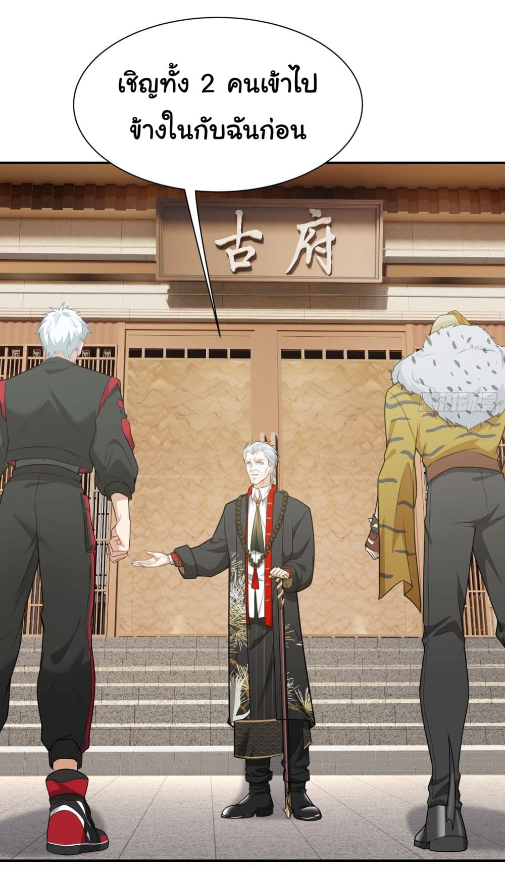 Dragon King Order ตอนที่ 14 32