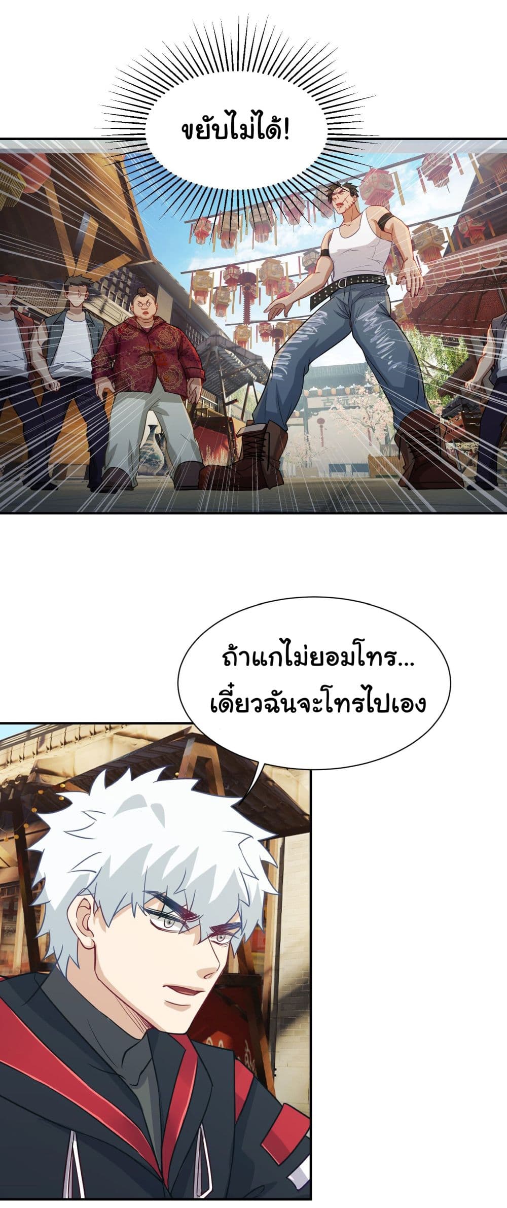 Dragon King Order ตอนที่ 14 8