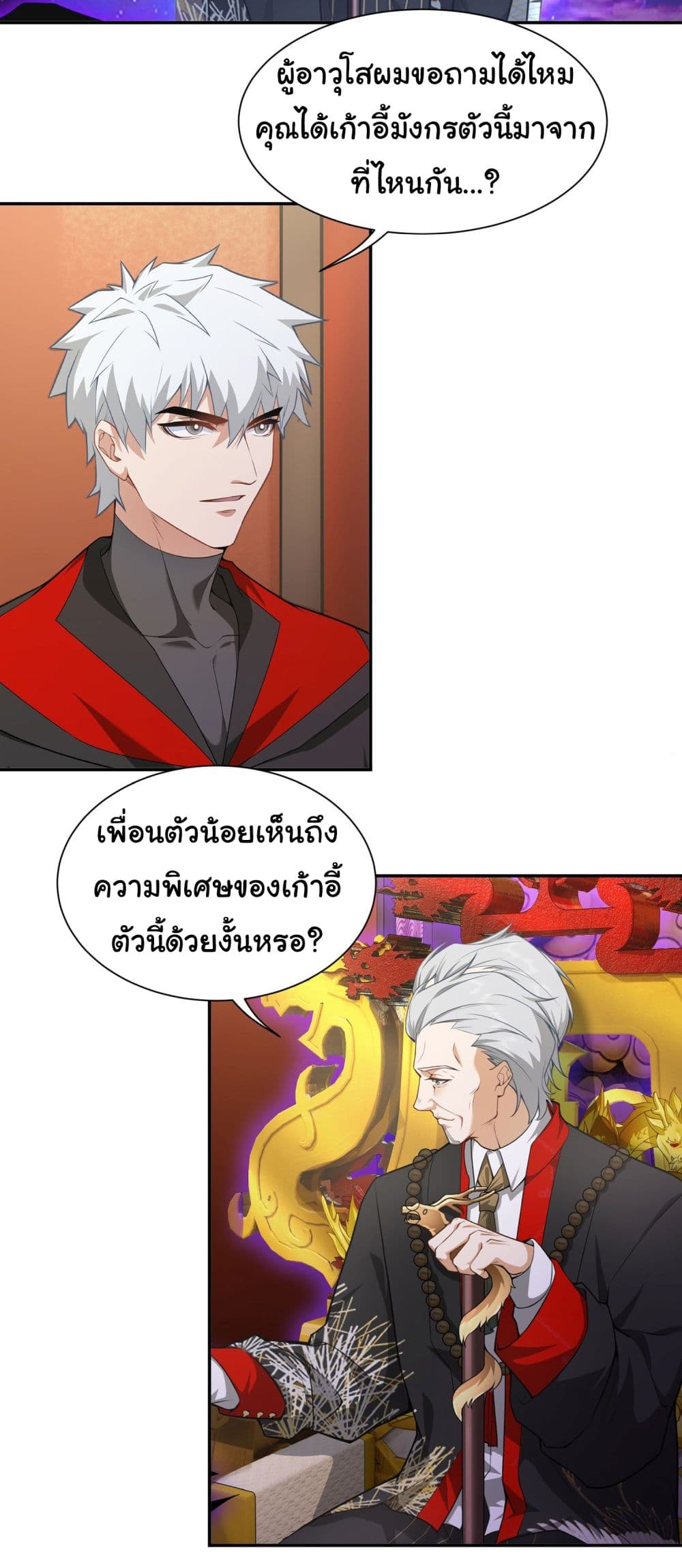 Dragon King Order ตอนที่ 15 11