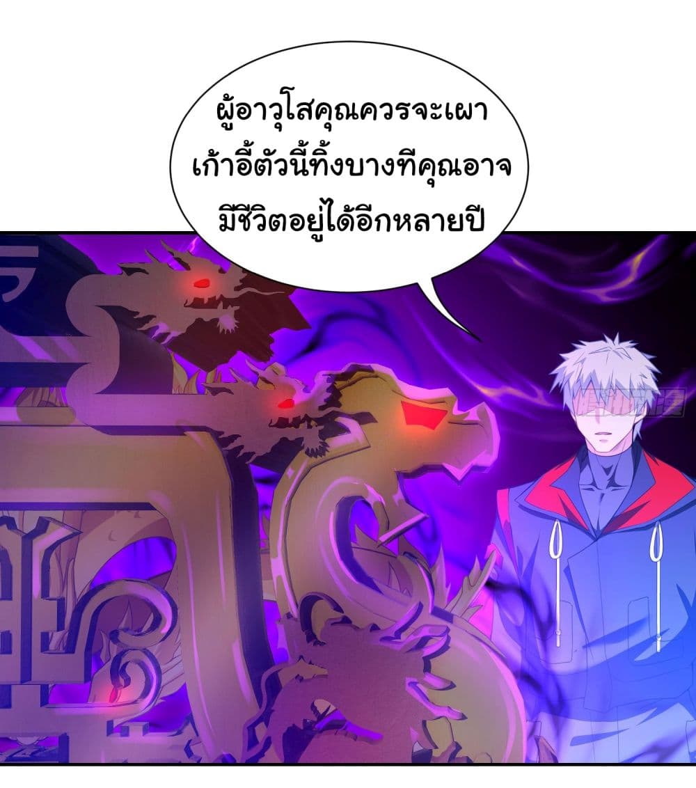 Dragon King Order ตอนที่ 15 12