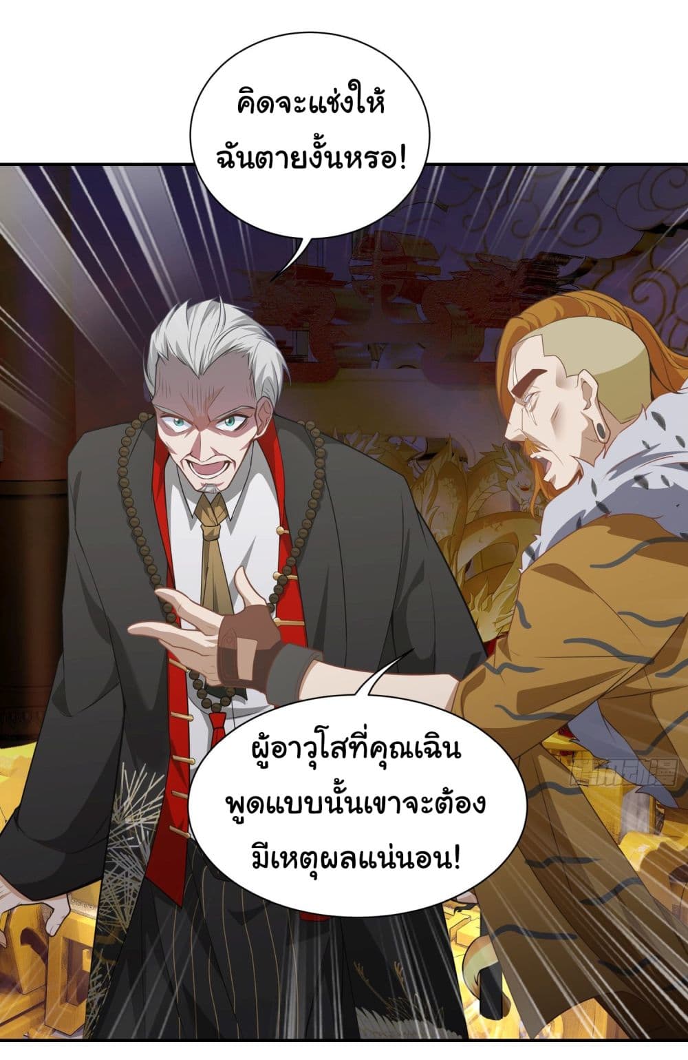 Dragon King Order ตอนที่ 15 14