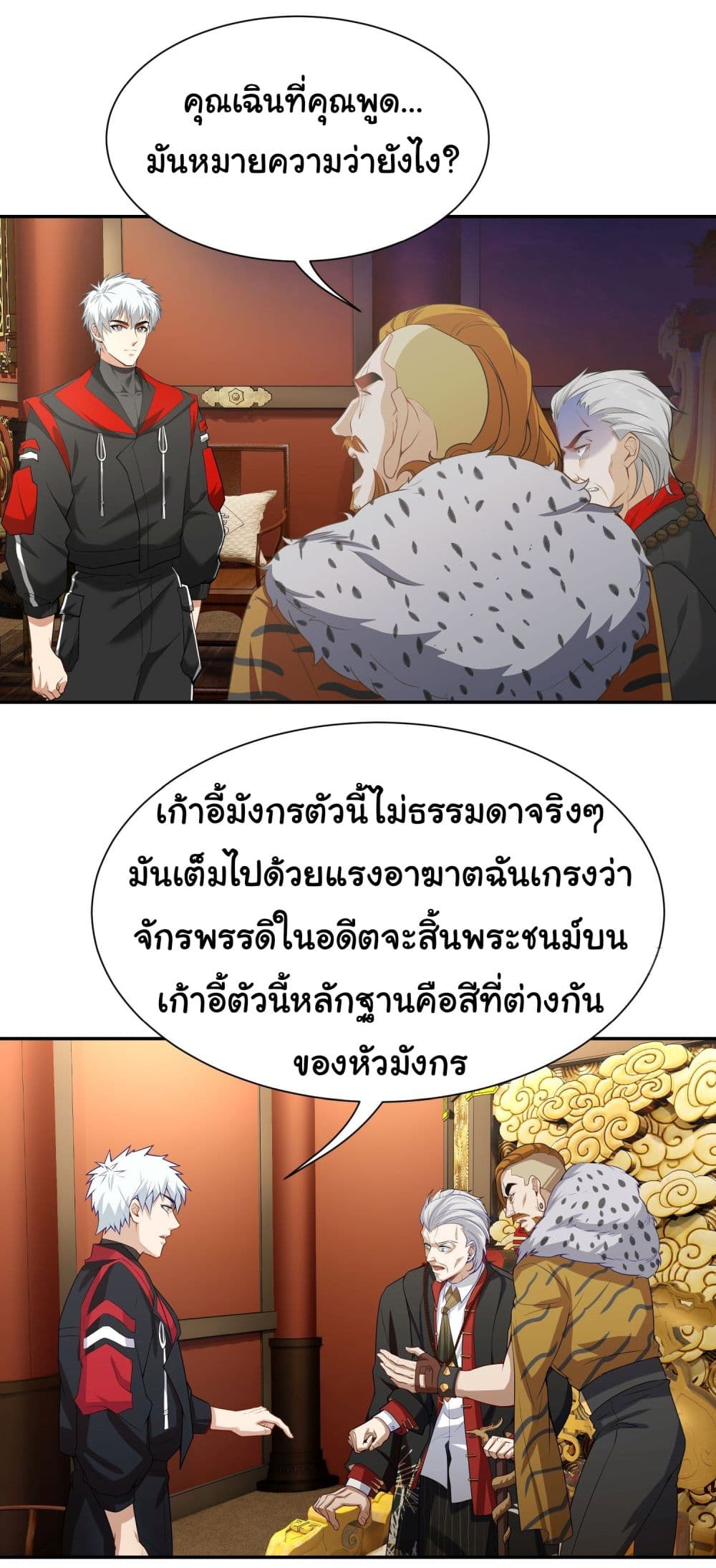 Dragon King Order ตอนที่ 15 15