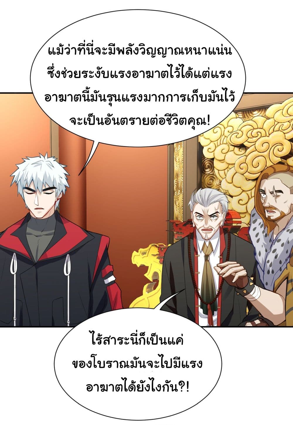 Dragon King Order ตอนที่ 15 16