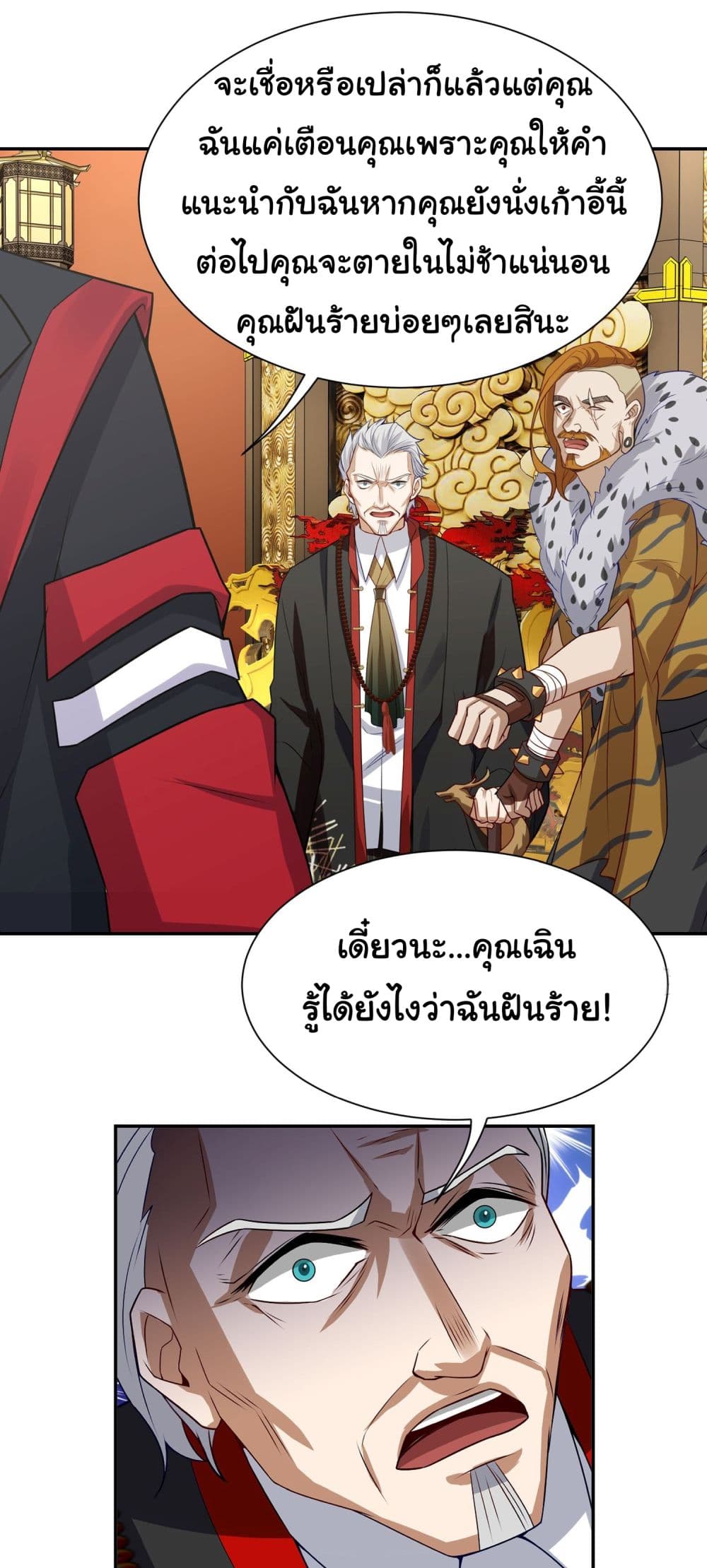 Dragon King Order ตอนที่ 15 17