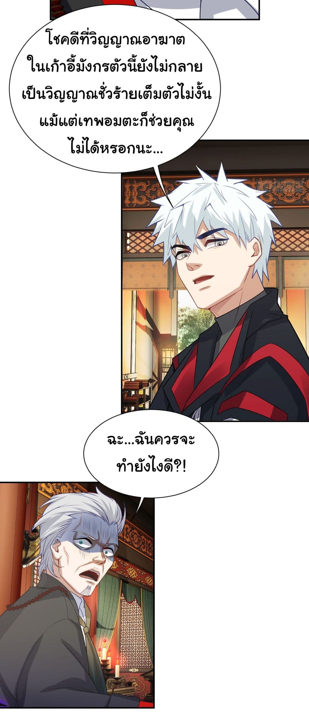 Dragon King Order ตอนที่ 15 18