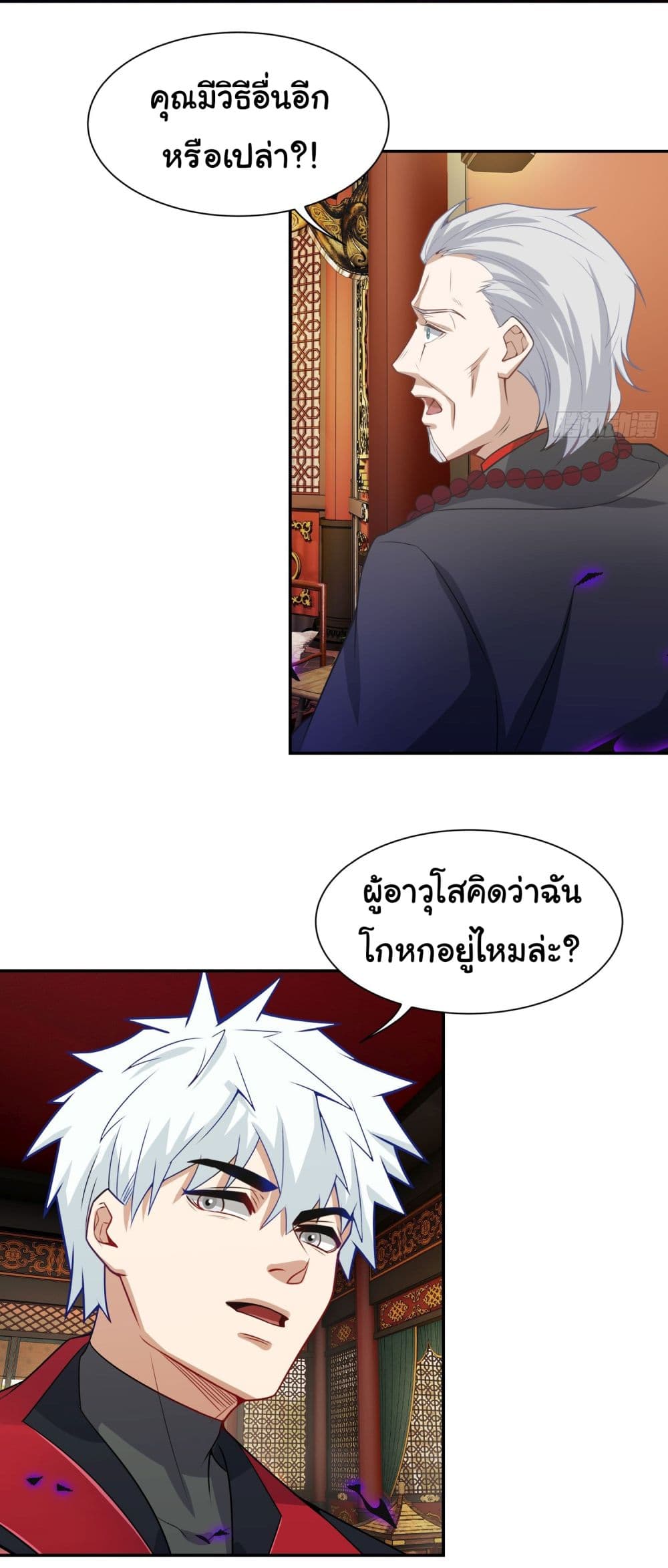 Dragon King Order ตอนที่ 15 20
