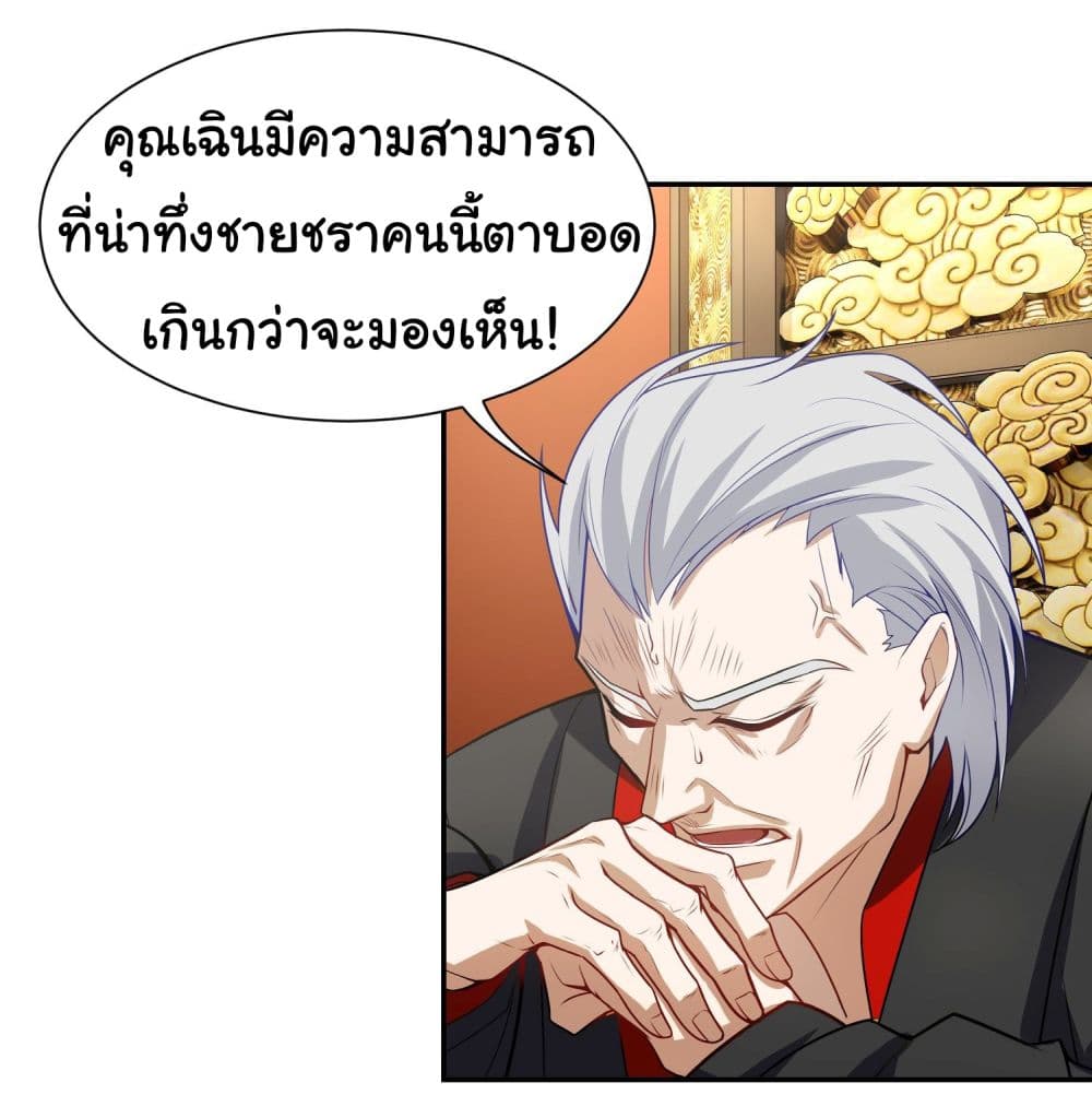 Dragon King Order ตอนที่ 15 21