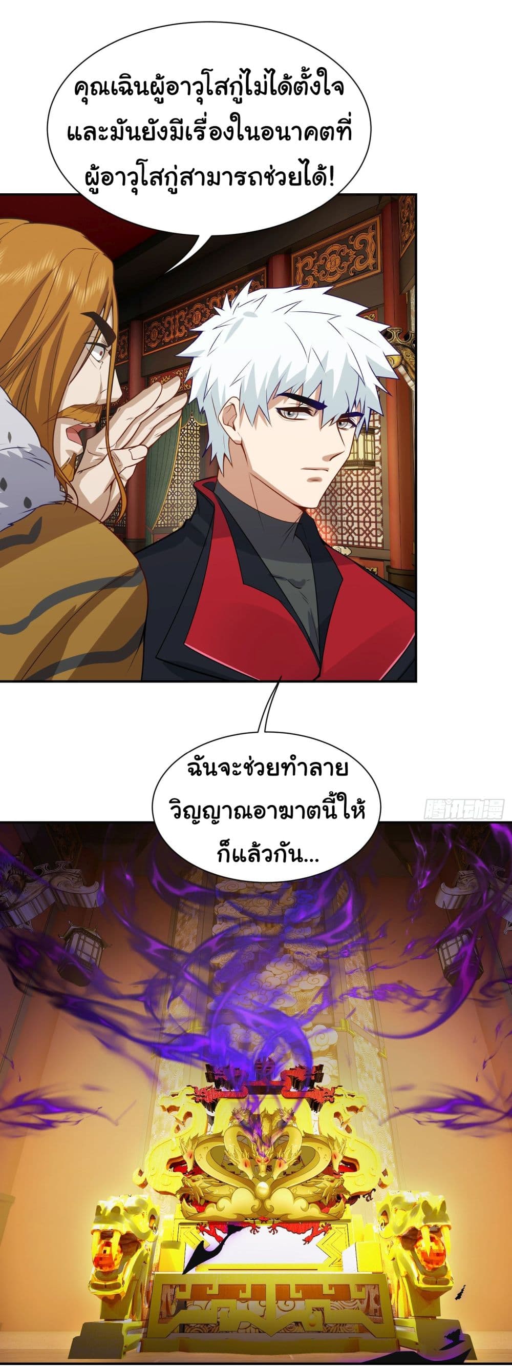 Dragon King Order ตอนที่ 15 22