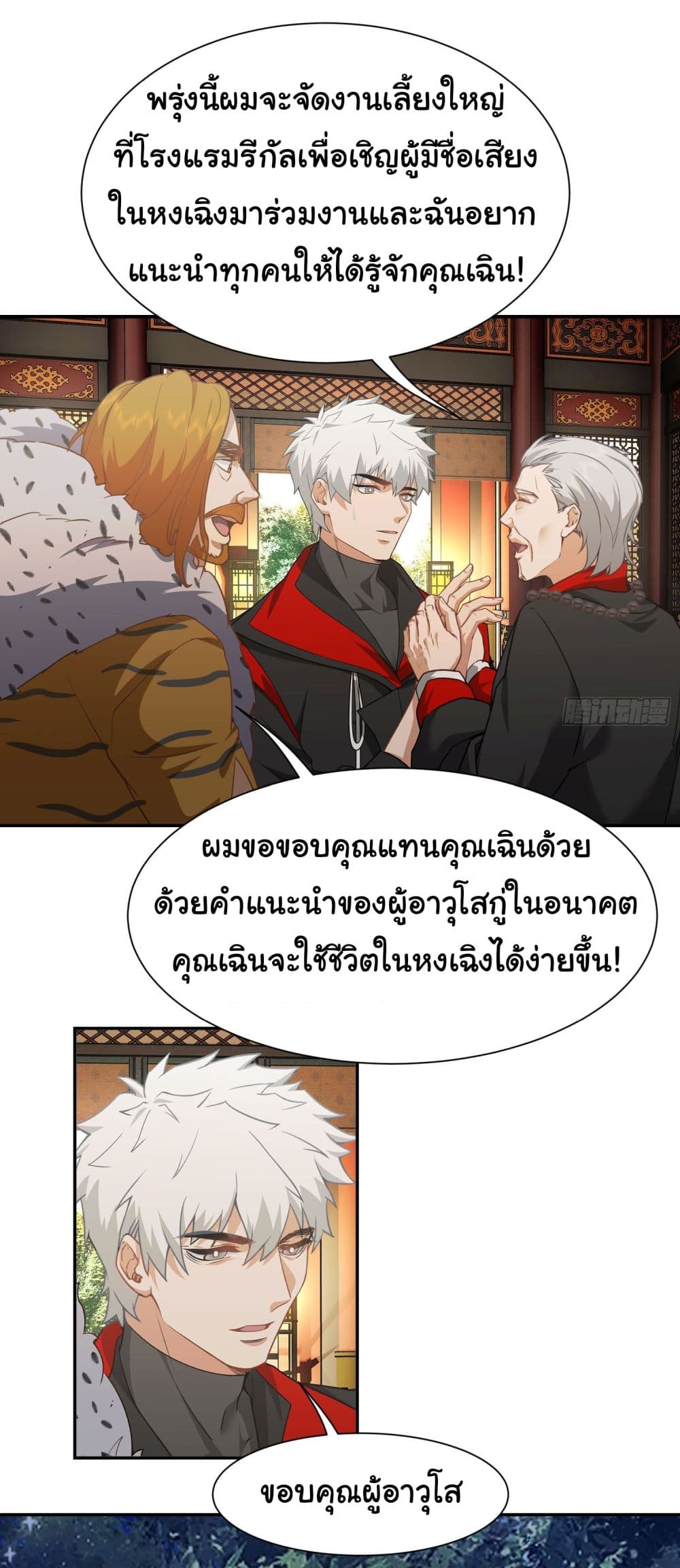 Dragon King Order ตอนที่ 15 27