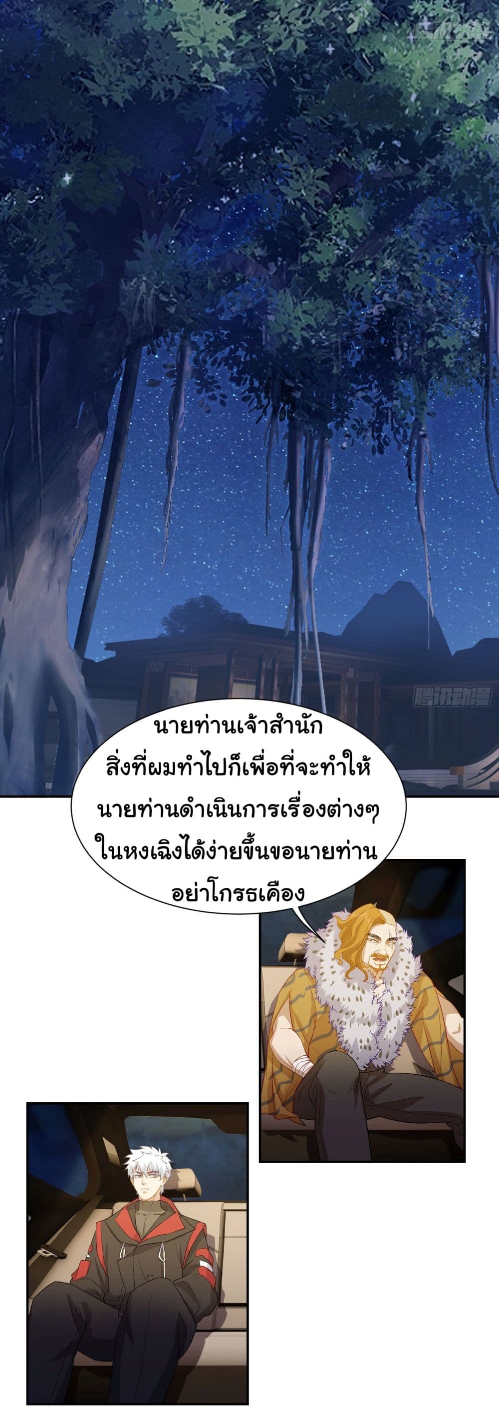 Dragon King Order ตอนที่ 15 28