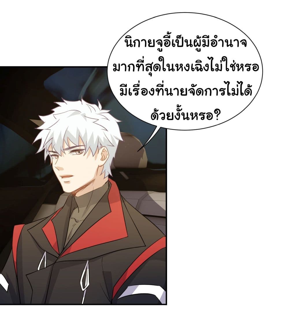Dragon King Order ตอนที่ 15 29