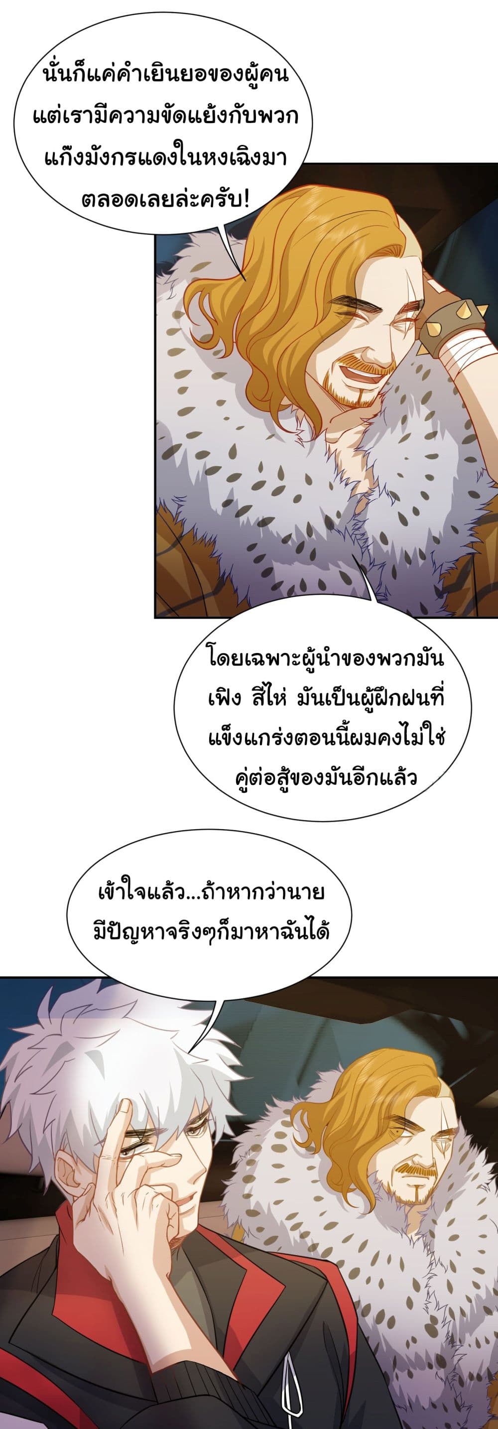 Dragon King Order ตอนที่ 15 30