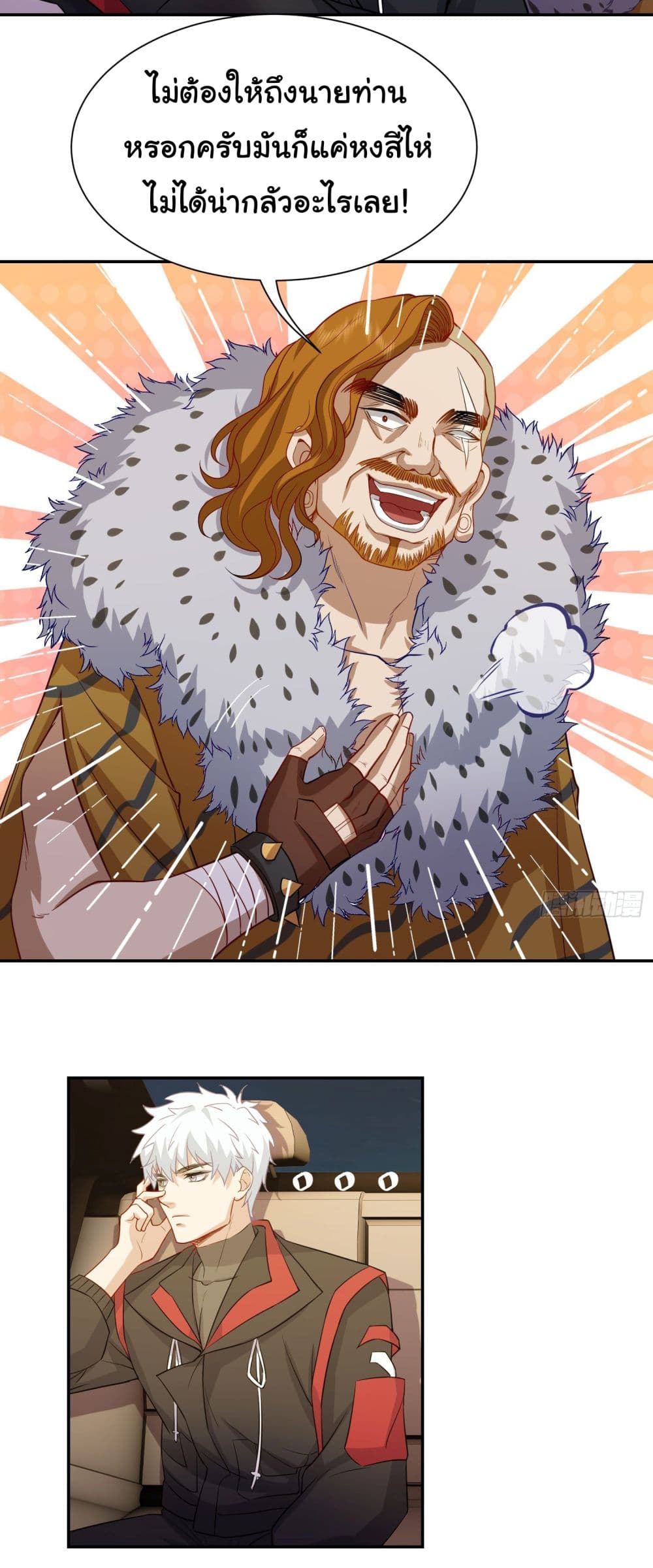 Dragon King Order ตอนที่ 15 31
