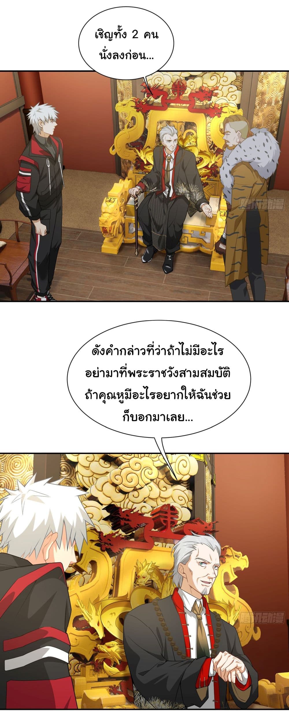 Dragon King Order ตอนที่ 15 4
