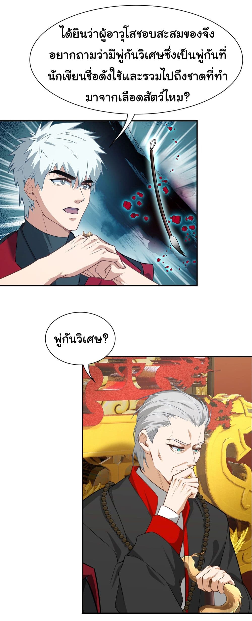 Dragon King Order ตอนที่ 15 5