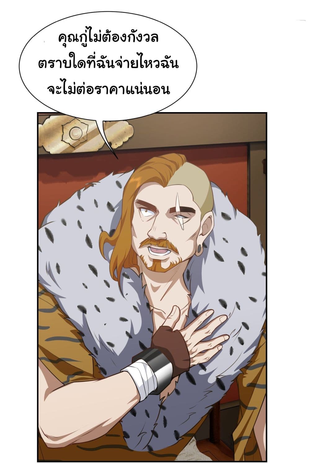 Dragon King Order ตอนที่ 15 6