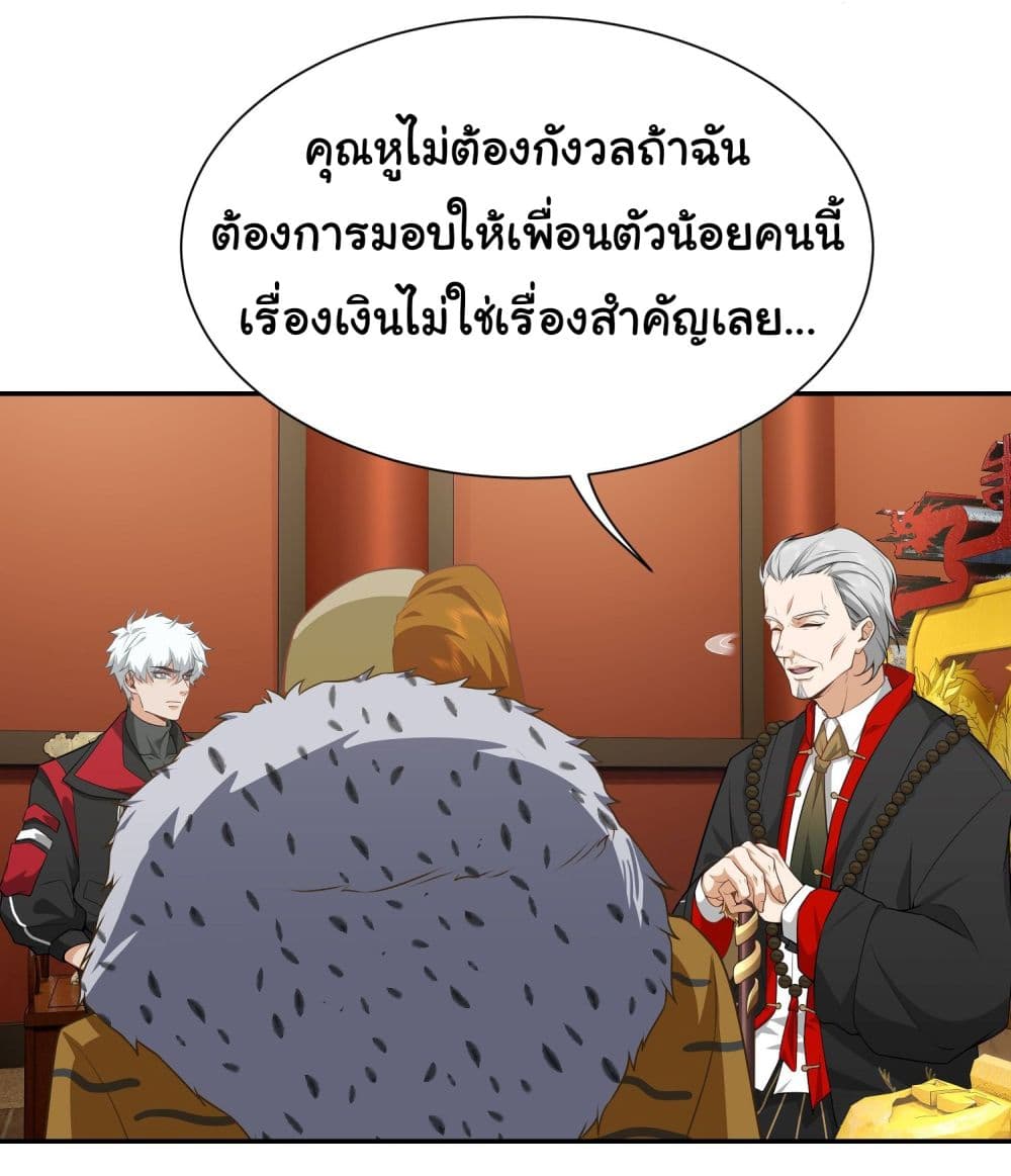 Dragon King Order ตอนที่ 15 7