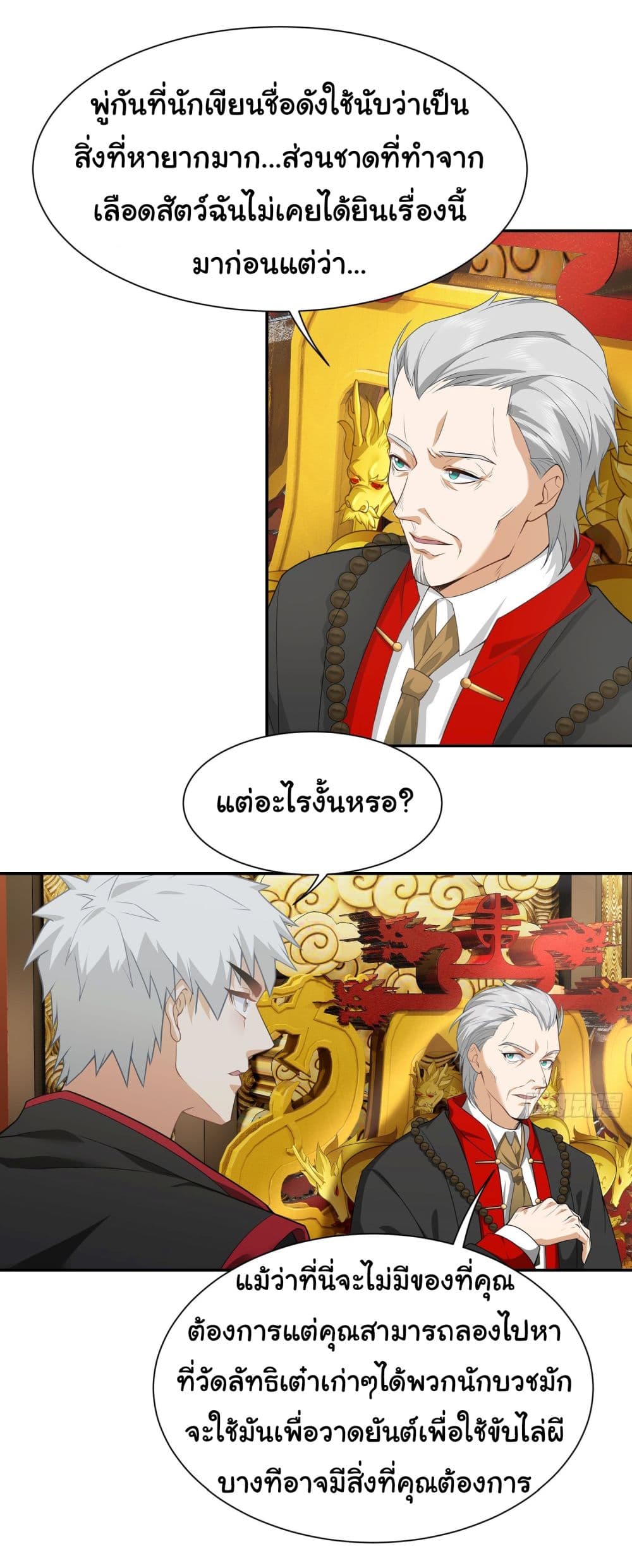 Dragon King Order ตอนที่ 15 8