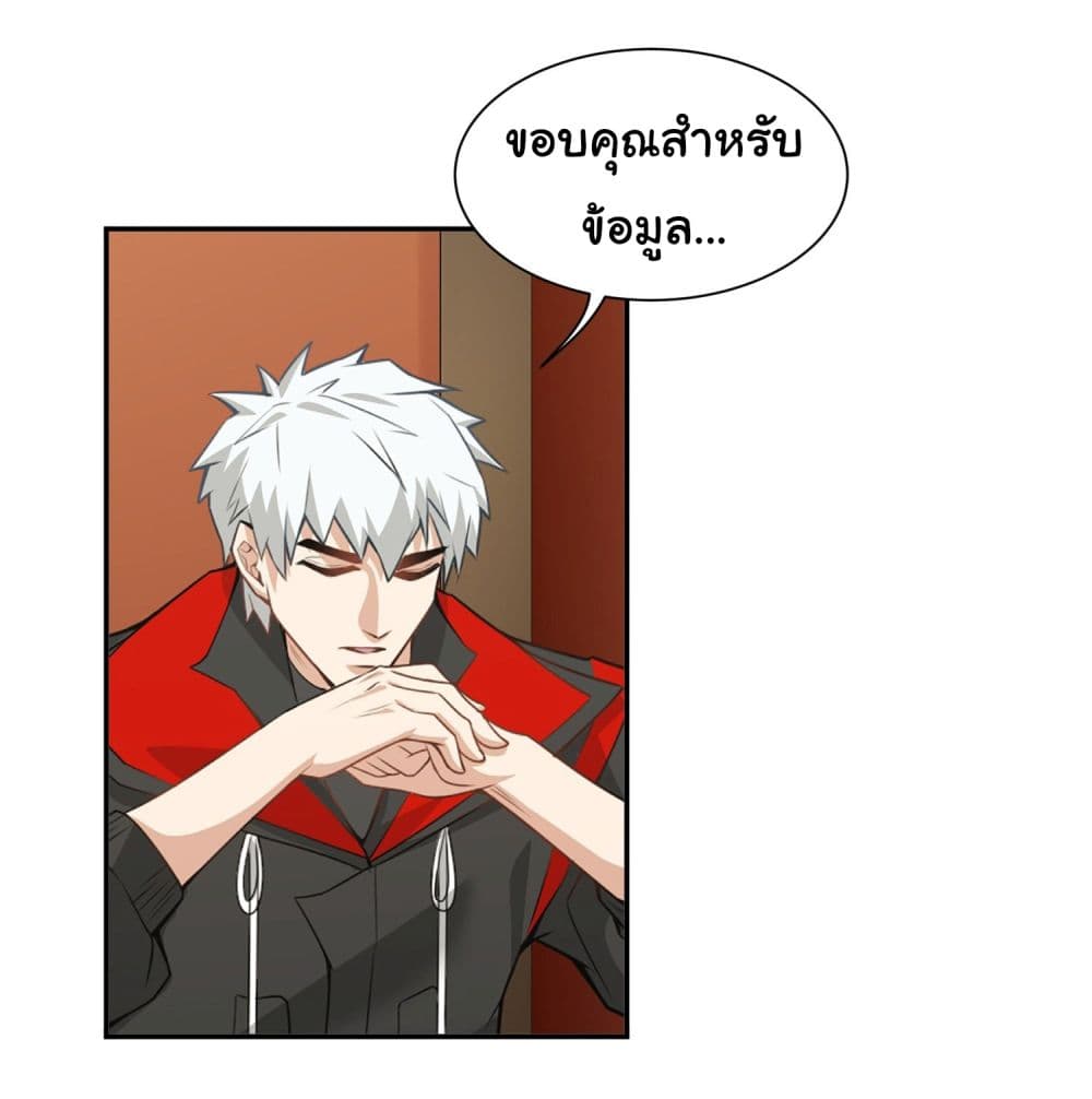 Dragon King Order ตอนที่ 15 9