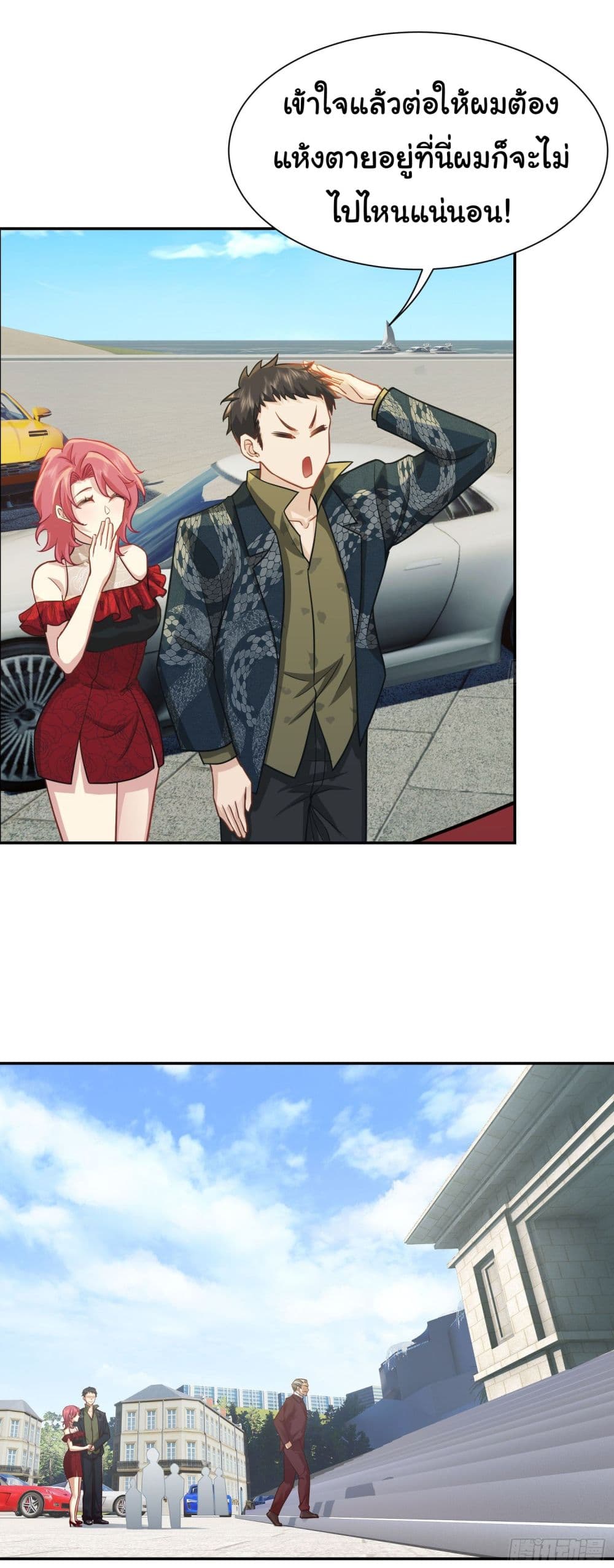 Dragon King Order ตอนที่ 17 12