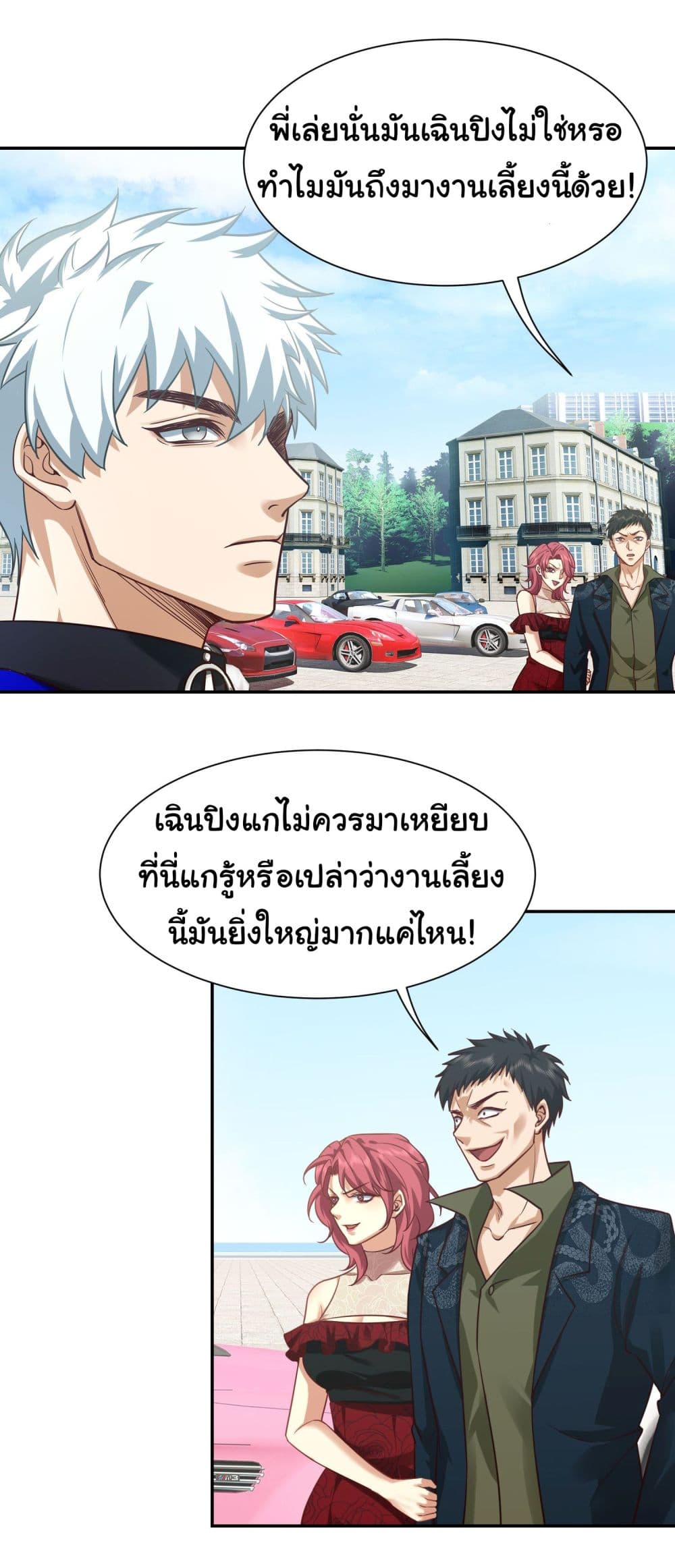 Dragon King Order ตอนที่ 17 14