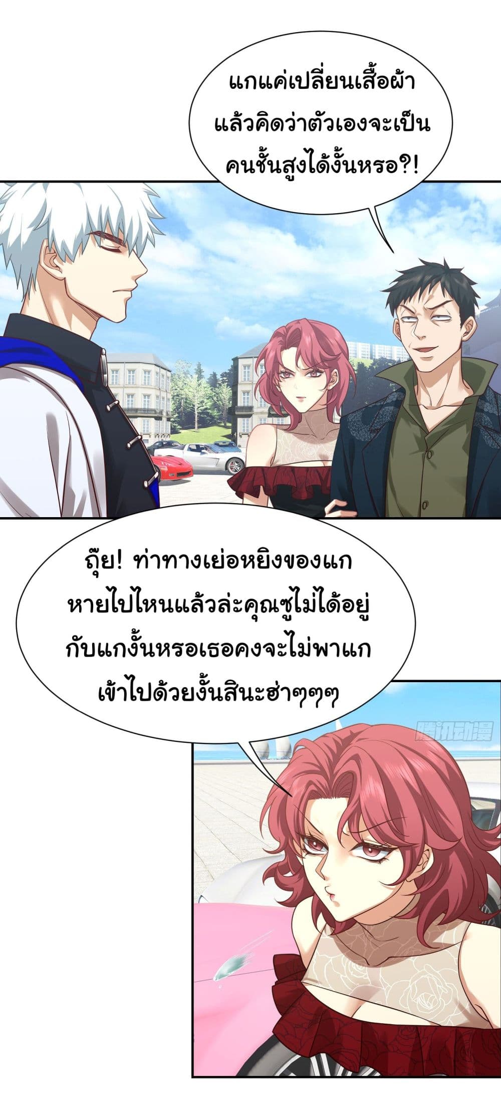Dragon King Order ตอนที่ 17 15