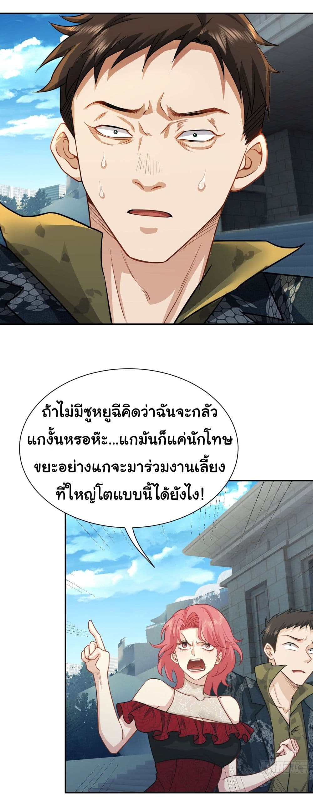 Dragon King Order ตอนที่ 17 17