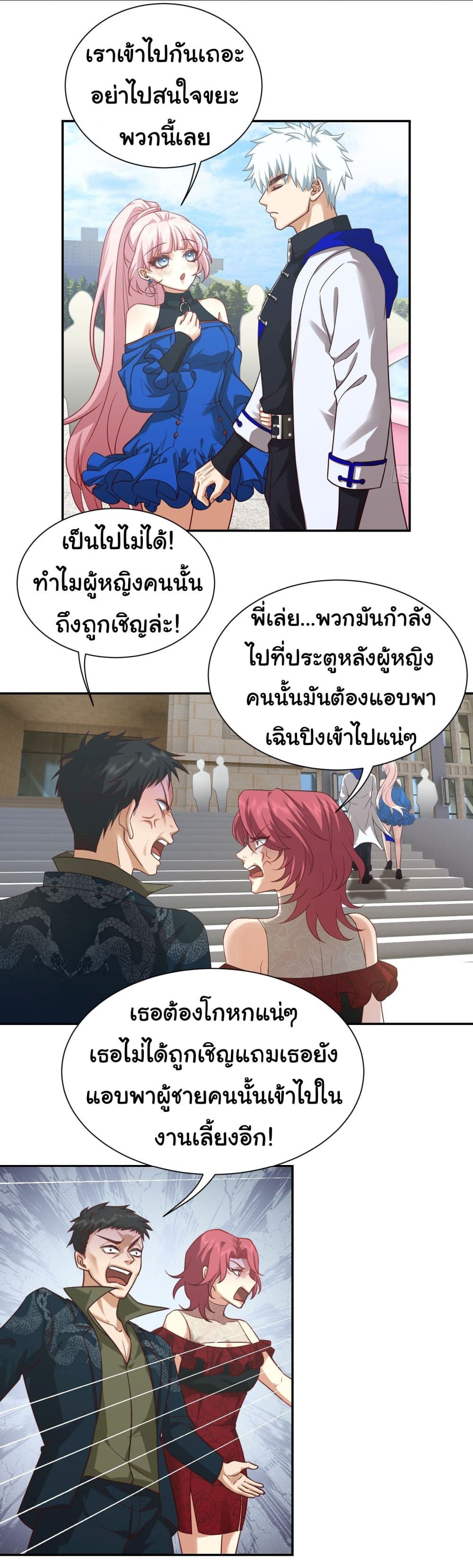 Dragon King Order ตอนที่ 17 24