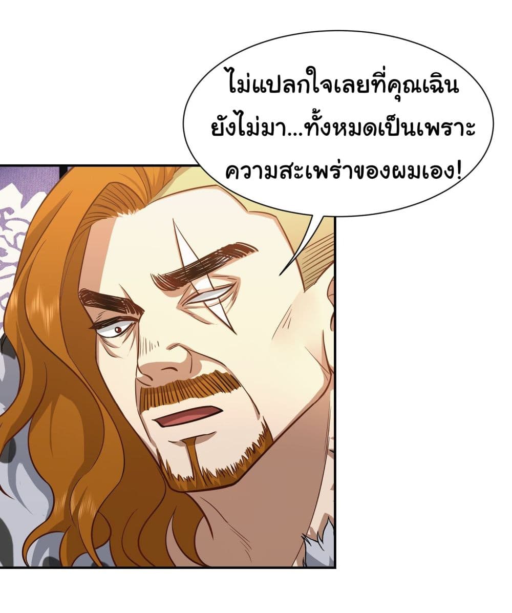 Dragon King Order ตอนที่ 17 31