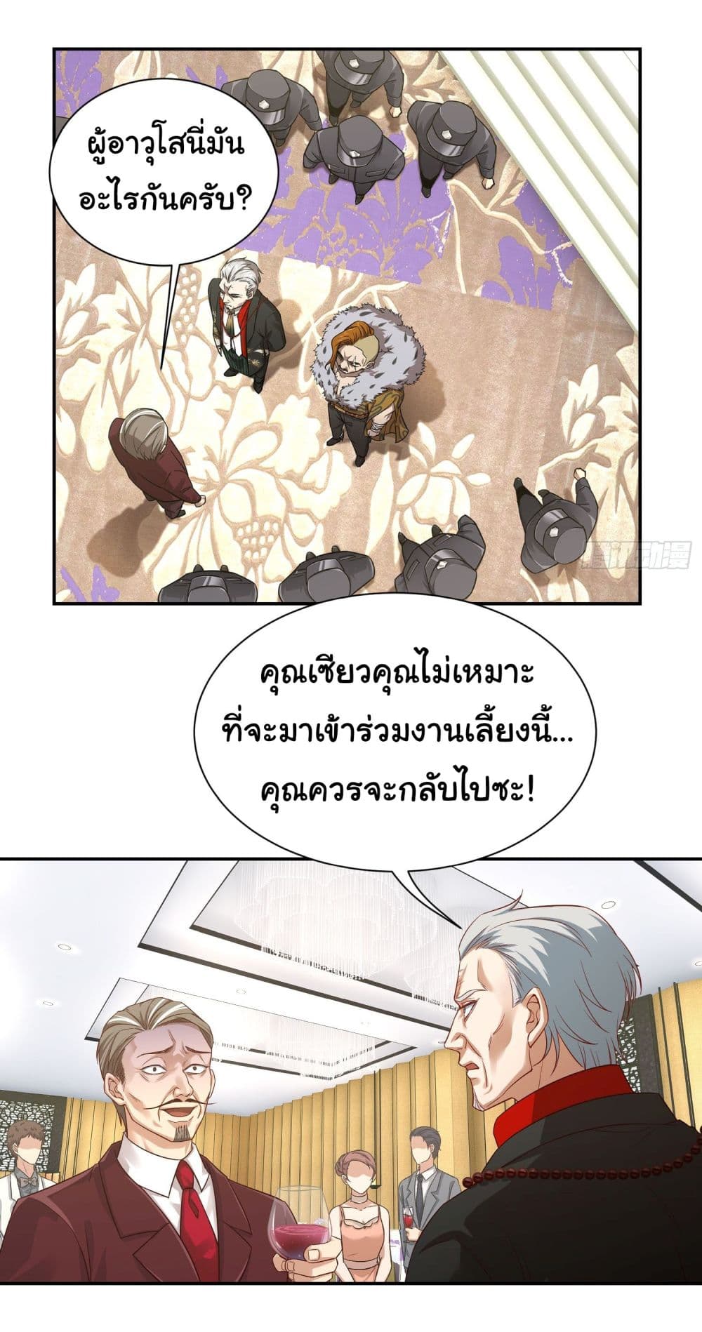 Dragon King Order ตอนที่ 17 32
