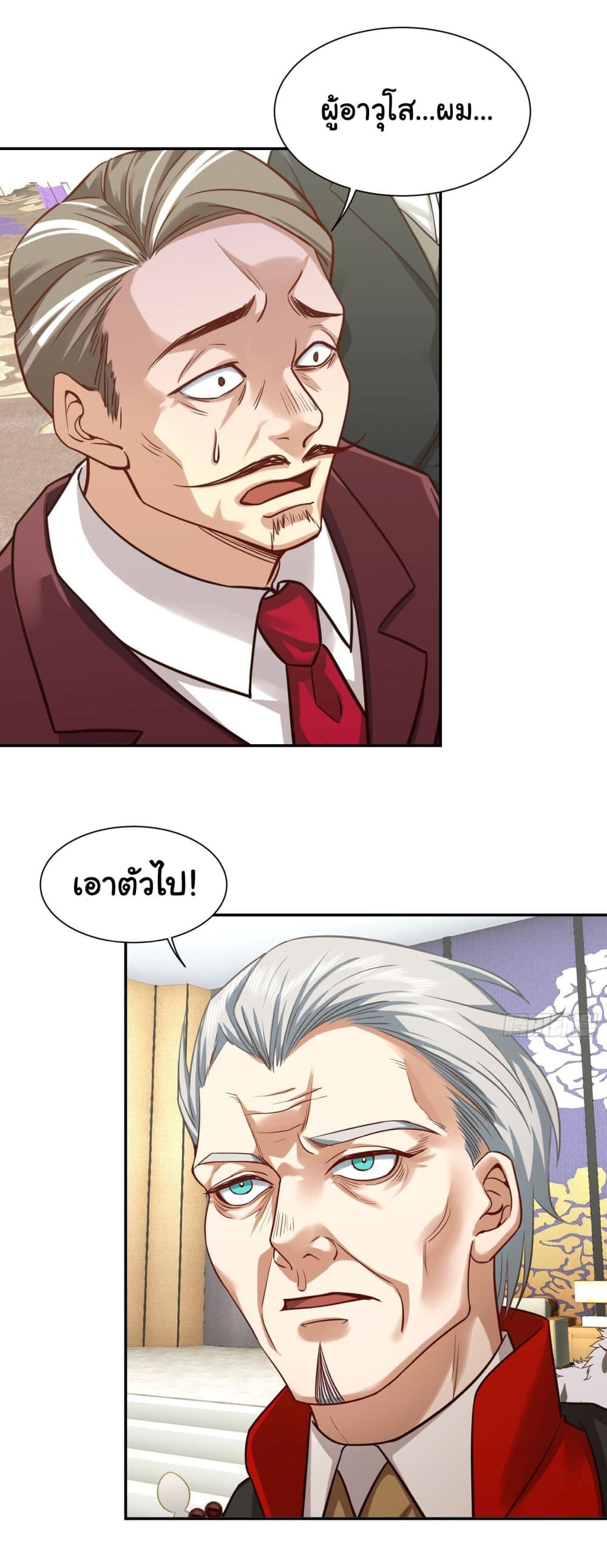 Dragon King Order ตอนที่ 17 33