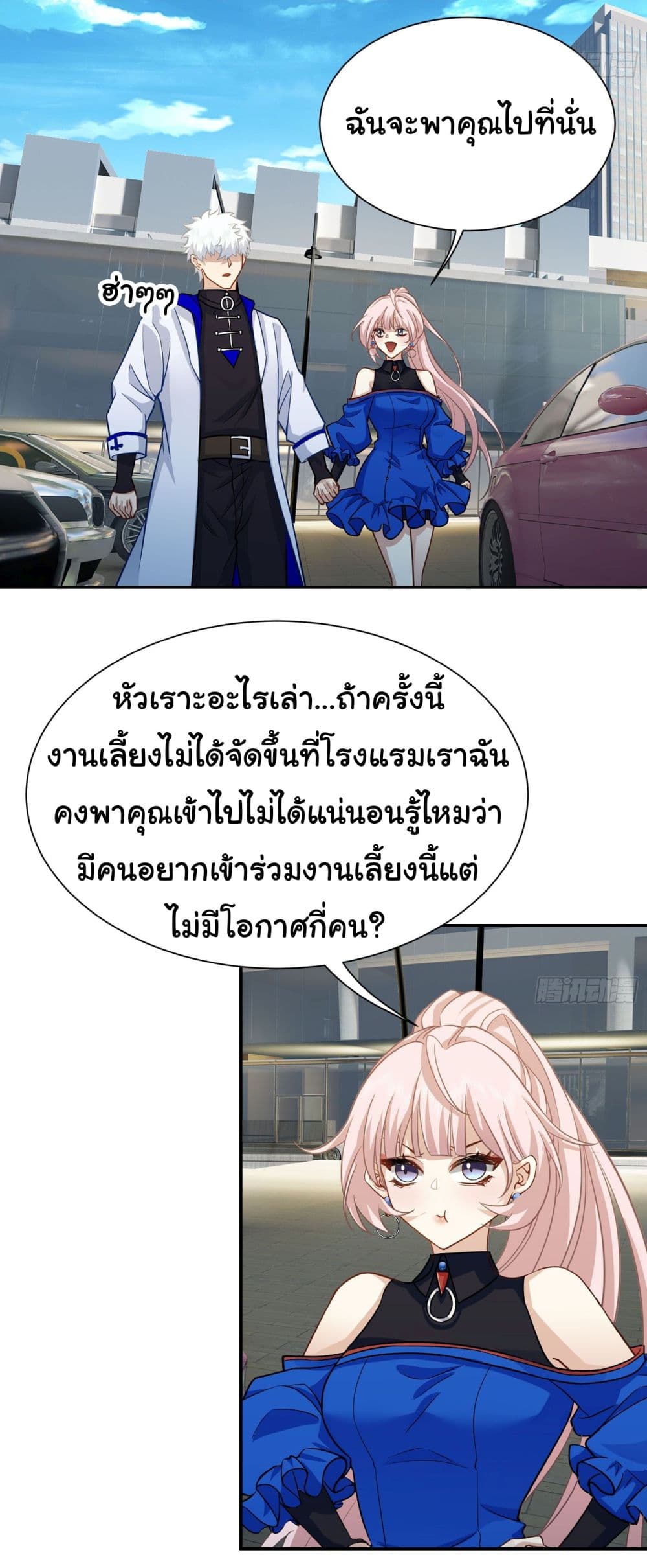 Dragon King Order ตอนที่ 17 6