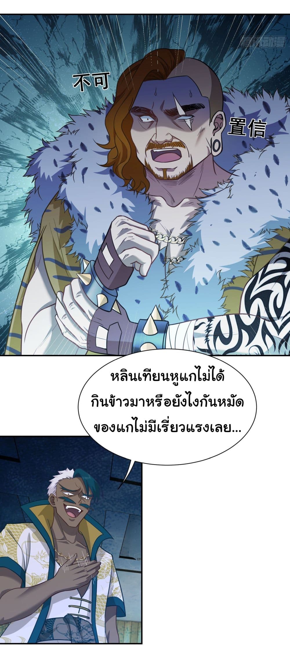 Dragon King Order ตอนที่ 19 15