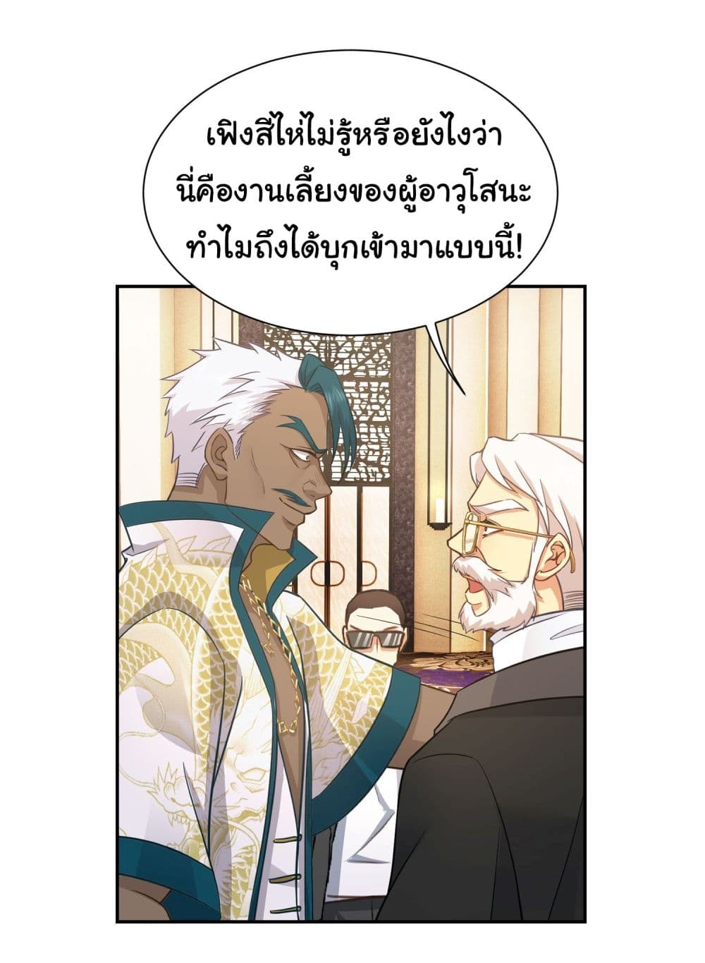 Dragon King Order ตอนที่ 19 2