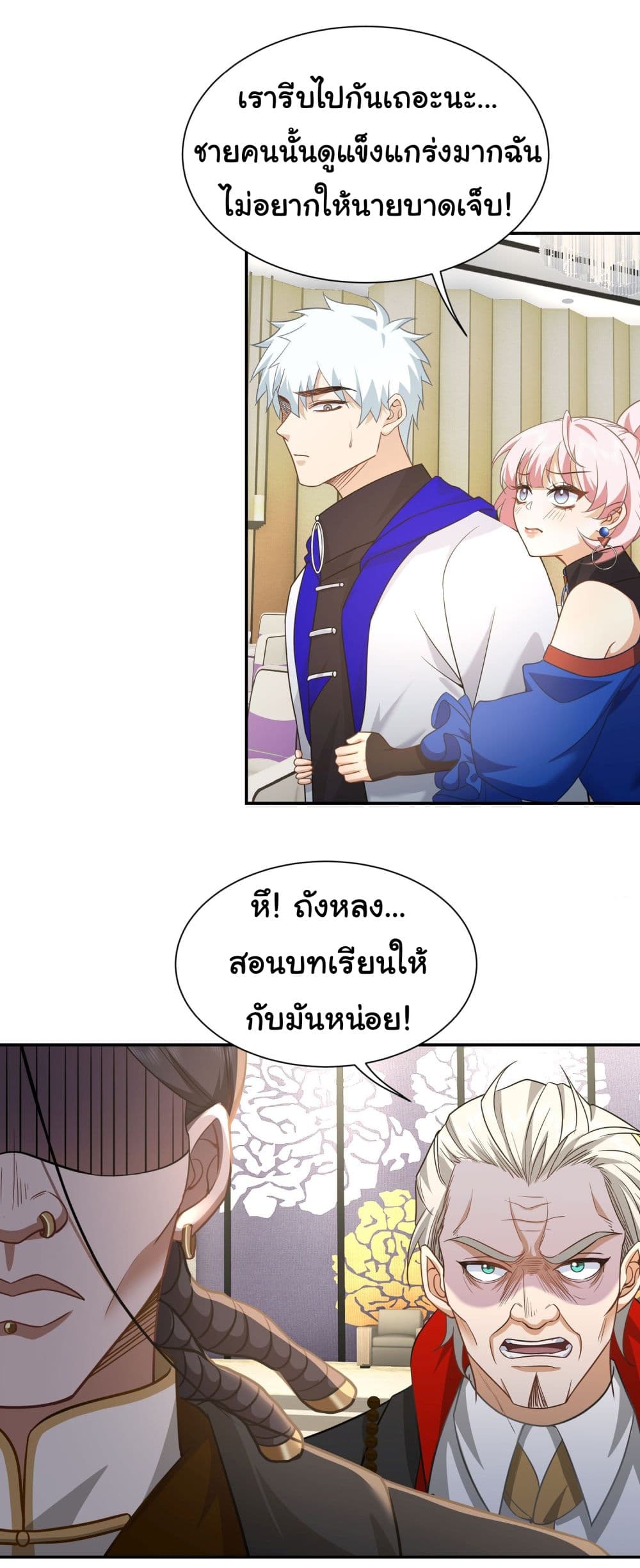 Dragon King Order ตอนที่ 19 20
