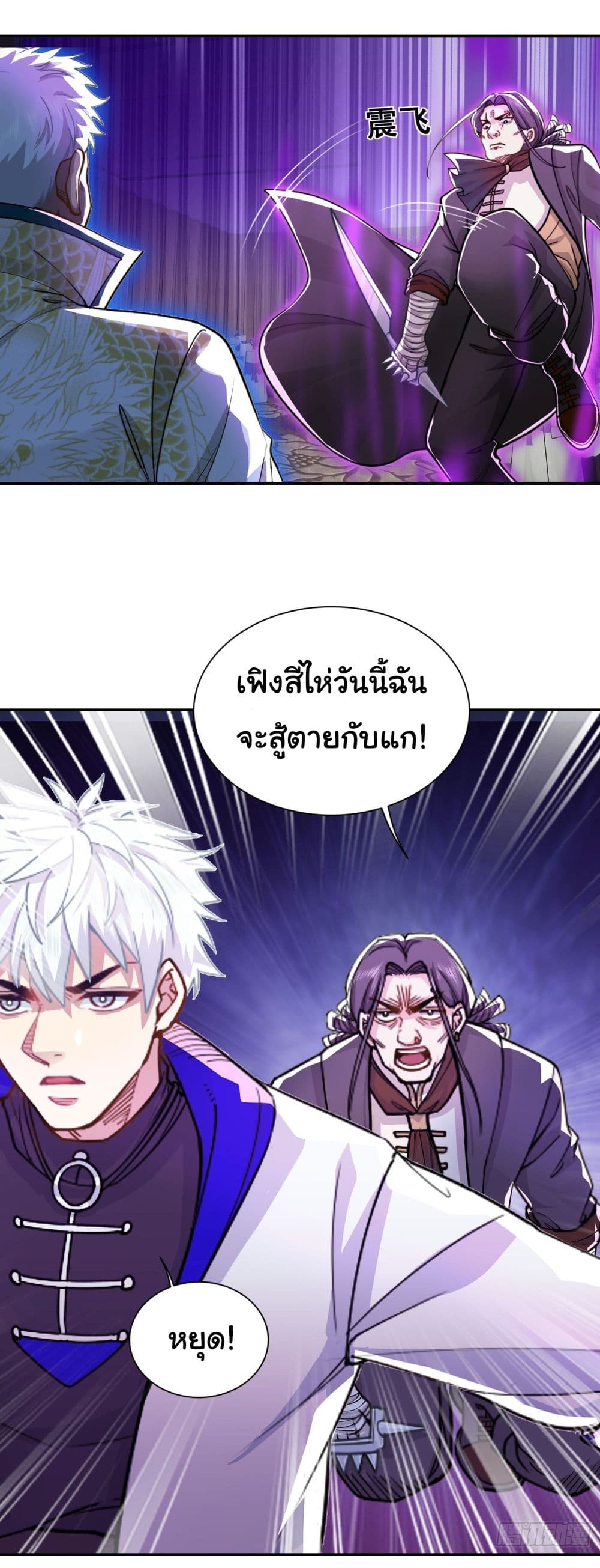 Dragon King Order ตอนที่ 19 25
