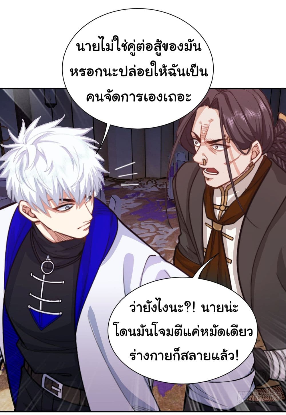 Dragon King Order ตอนที่ 19 26