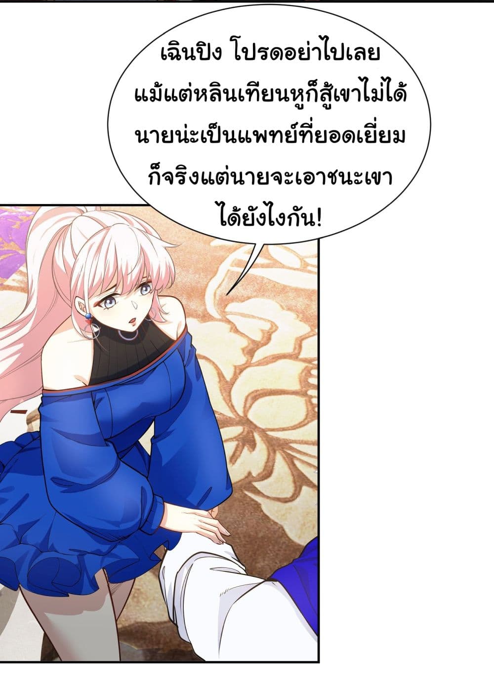 Dragon King Order ตอนที่ 19 28