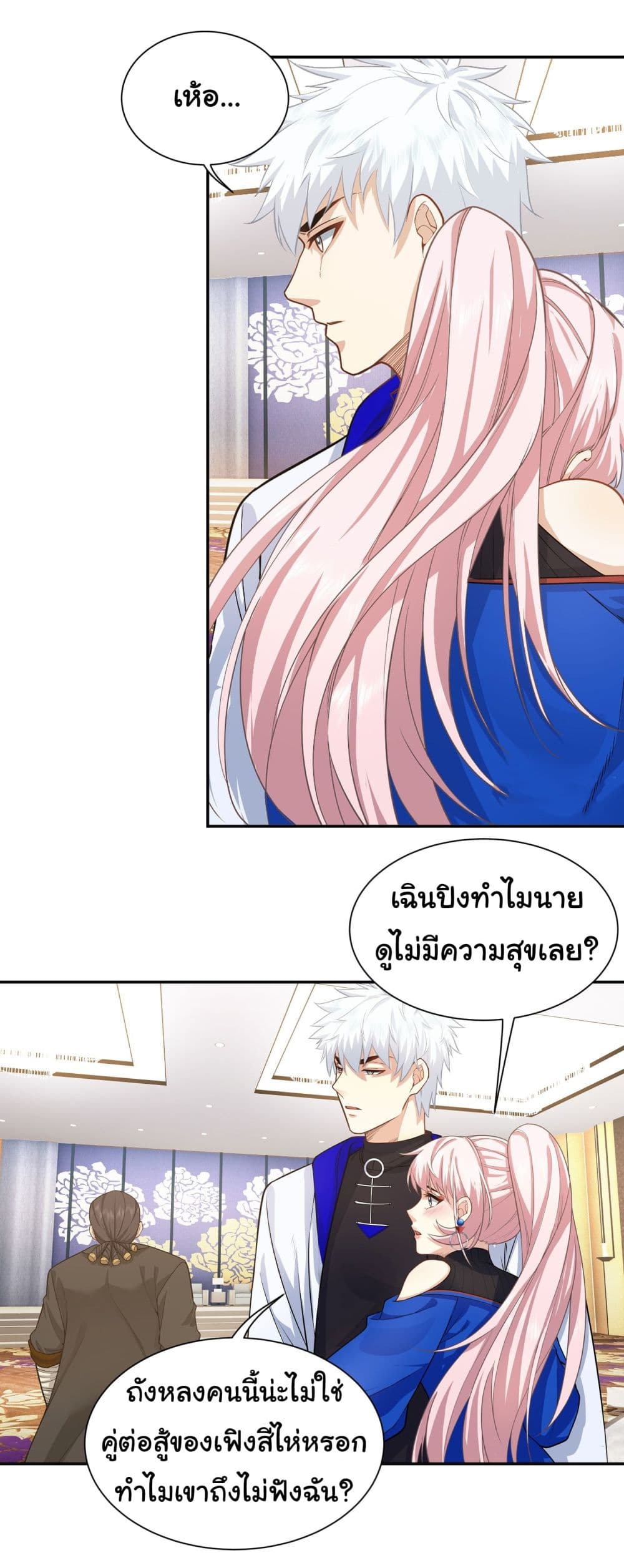 Dragon King Order ตอนที่ 19 31