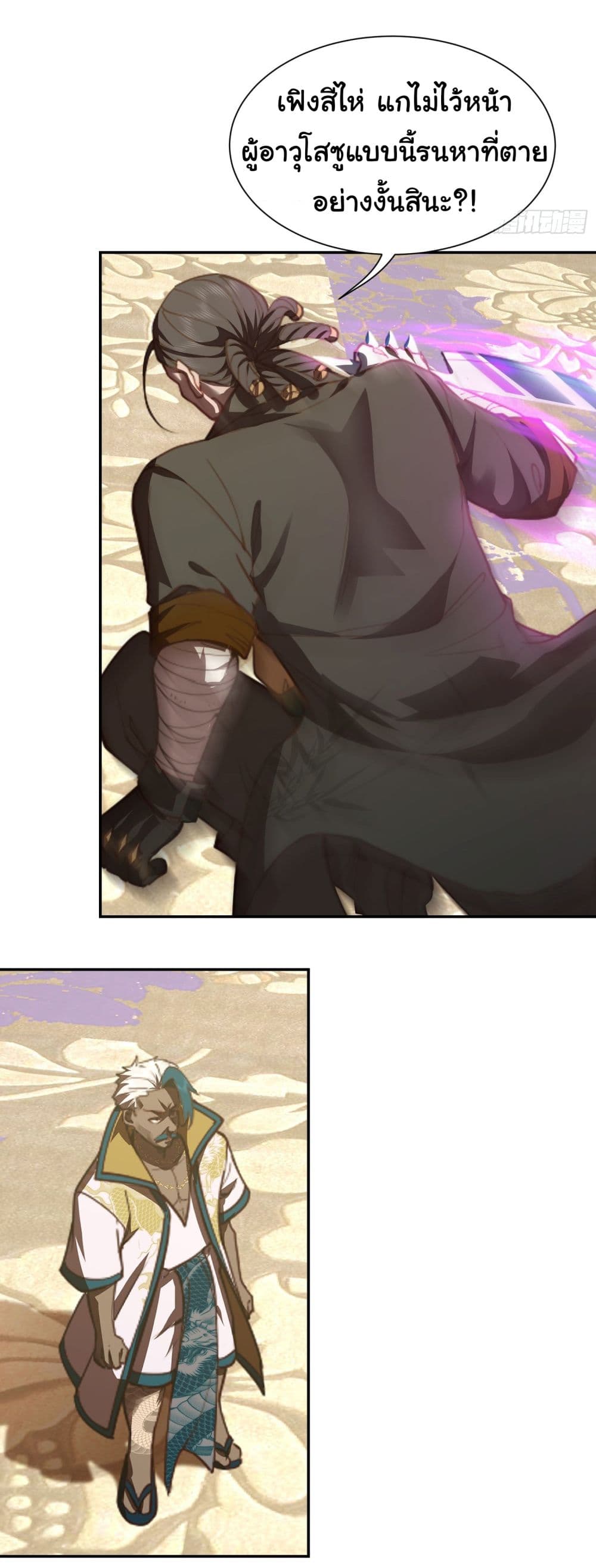Dragon King Order ตอนที่ 19 6