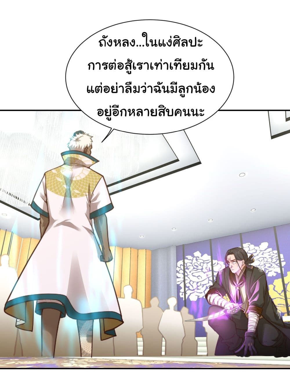 Dragon King Order ตอนที่ 19 7