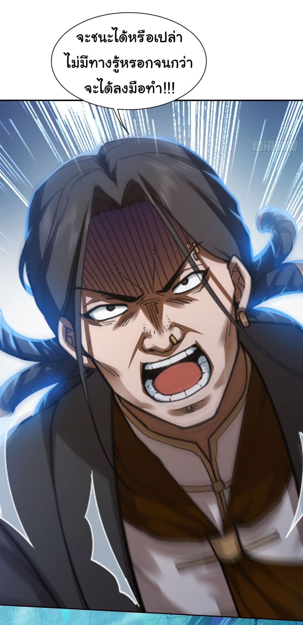 Dragon King Order ตอนที่ 19 8