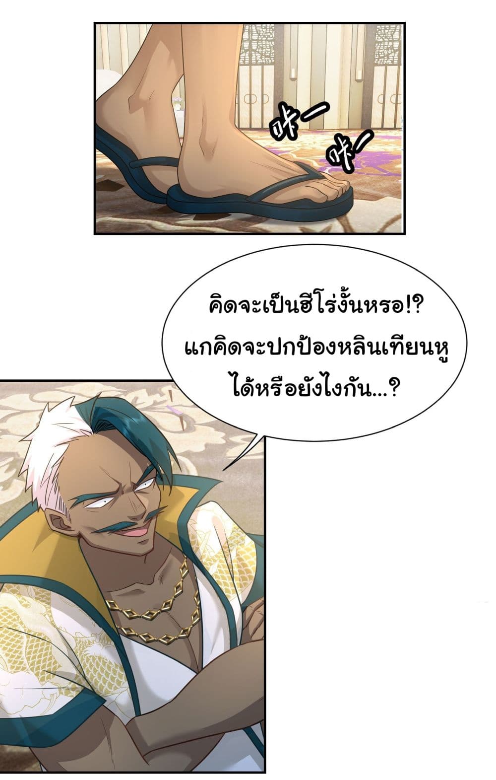 Dragon King Order ตอนที่ 20 14