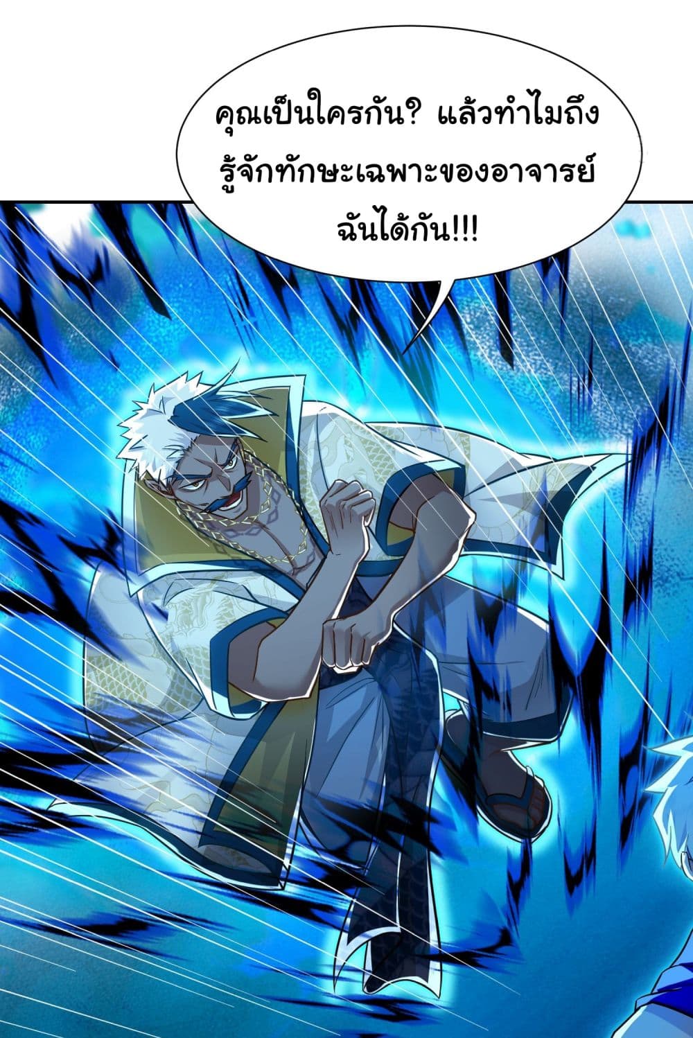 Dragon King Order ตอนที่ 20 18