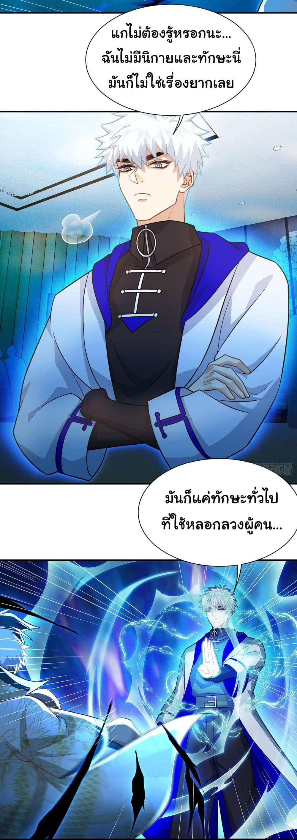 Dragon King Order ตอนที่ 20 19