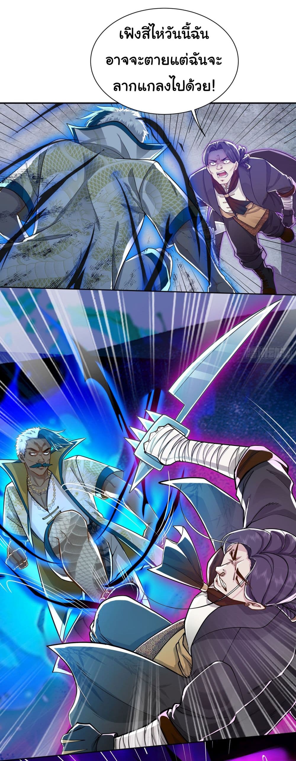 Dragon King Order ตอนที่ 20 2