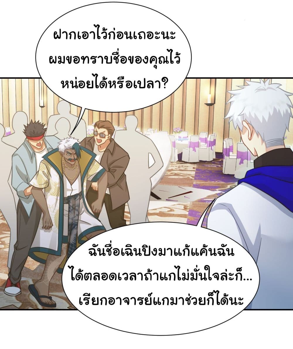 Dragon King Order ตอนที่ 20 21