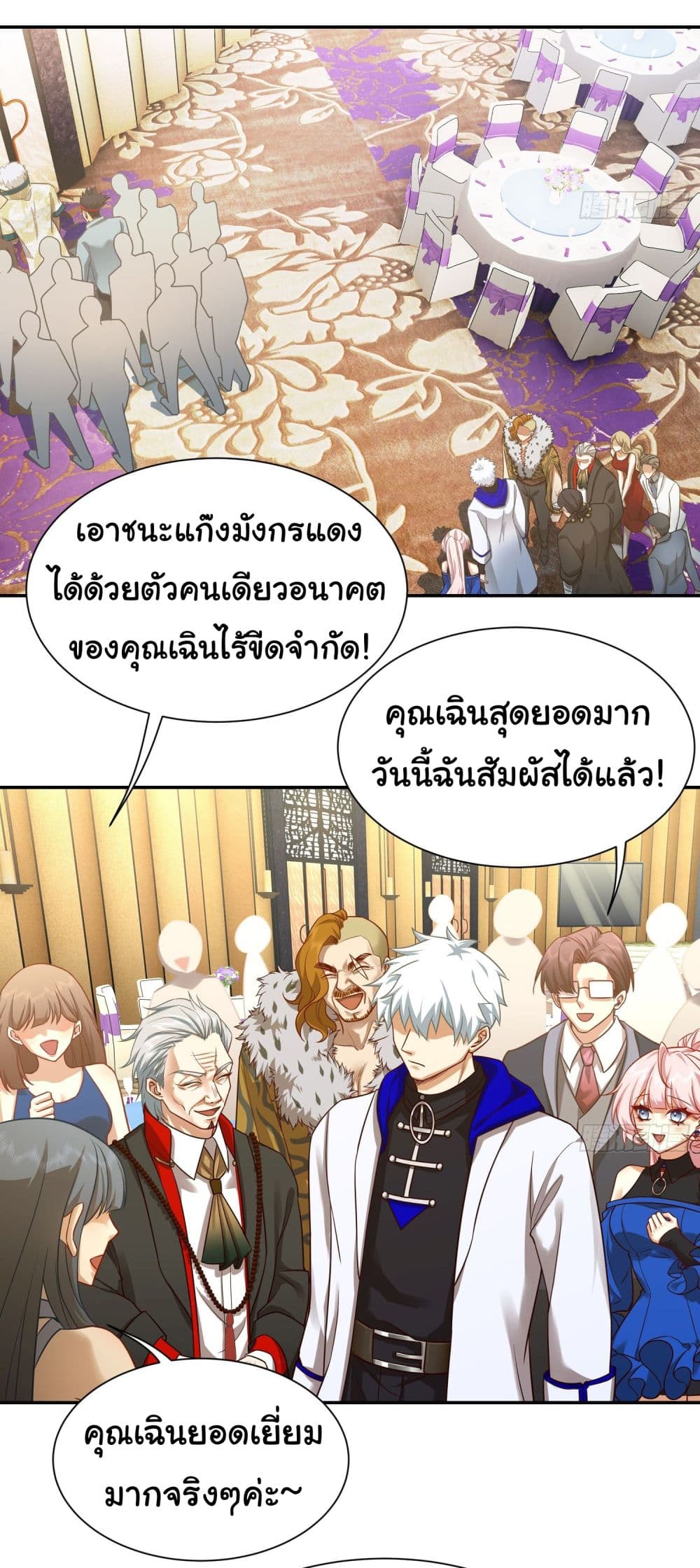 Dragon King Order ตอนที่ 20 23